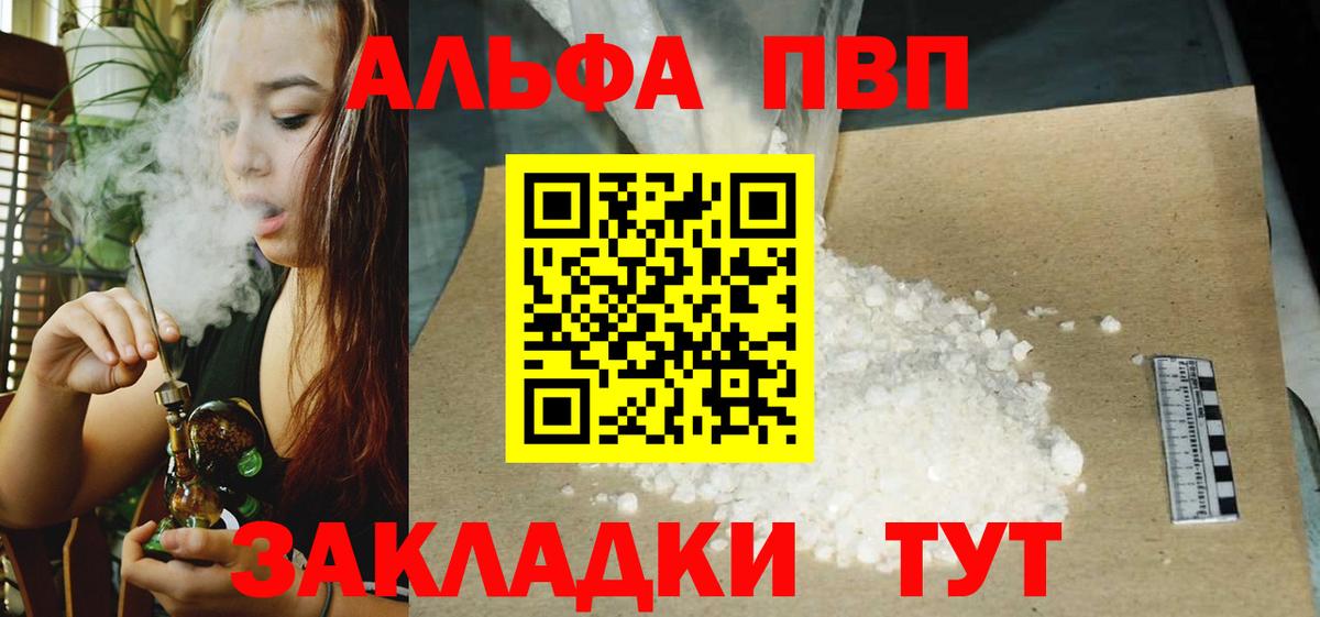 Альфа ПВП крисы CK  Вход с VPN  Ртищево  APVP Crystall  А ПВП VHQ 