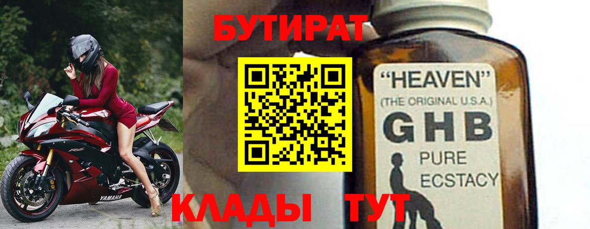 Бутират оксибутират Ртищево