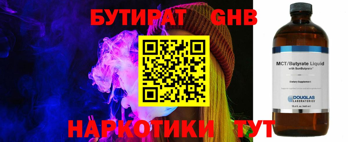 БУТИРАТ  Вход с VPN  Ртищево  БУТИРАТ BDO 