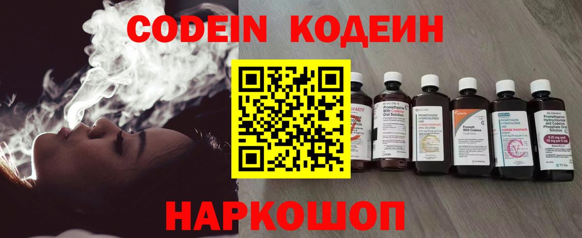 Кодеиновый сироп Lean напиток Lean (лин)  Вход с VPN  Ртищево  Codein Purple Drank 