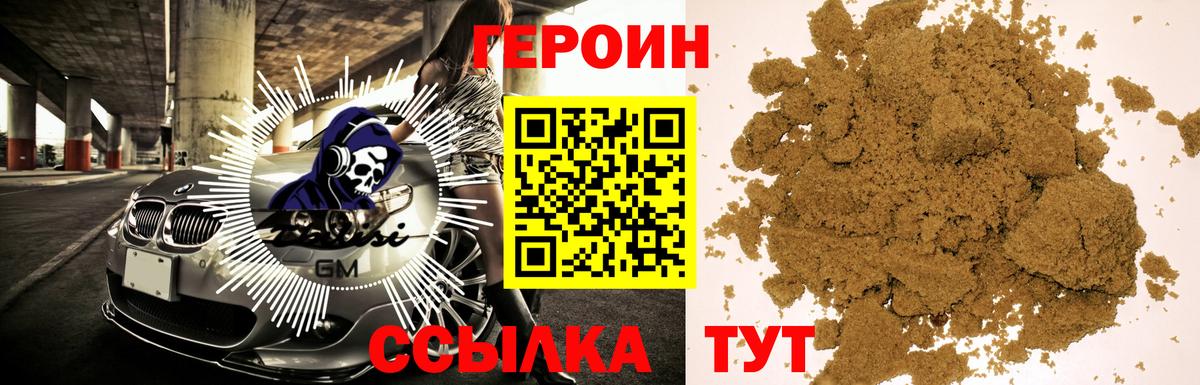 ГЕРОИН VHQ Ртищево