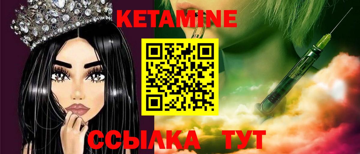 Кетамин ketamine Ртищево