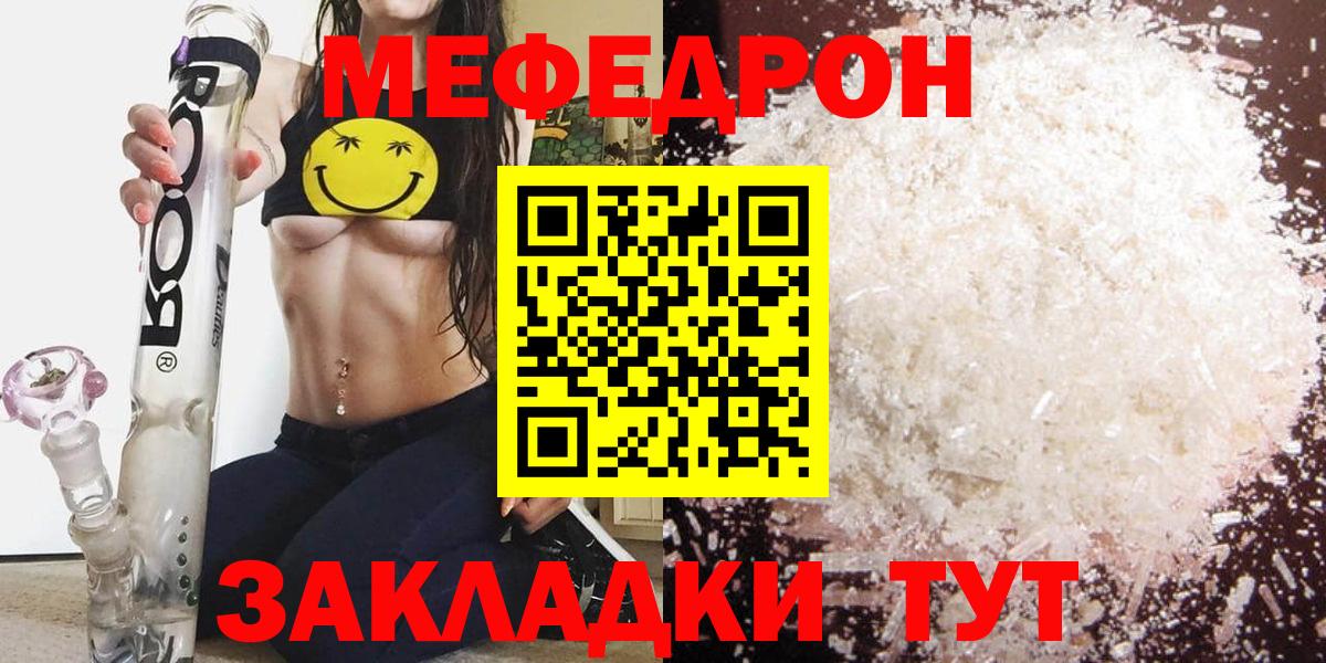 Меф mephedrone  Вход с VPN  Мефедрон  МЯУ-МЯУ кристаллы  Ртищево 